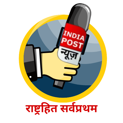 indiapostnewsupdate